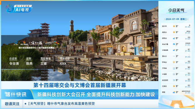 喀什地区融媒体中心